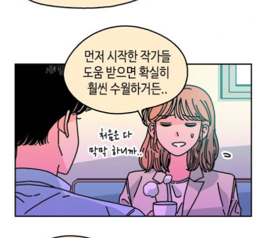 옆집친구 103화 3