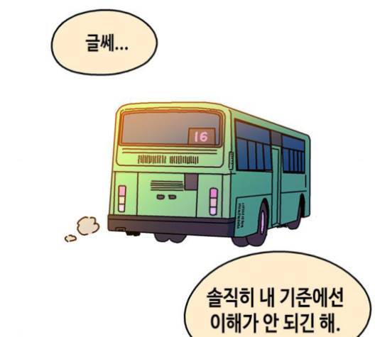 옆집친구 103화 6
