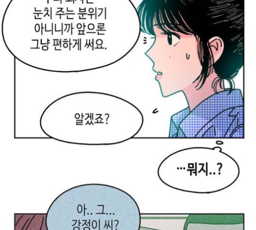 옆집친구 103화 12