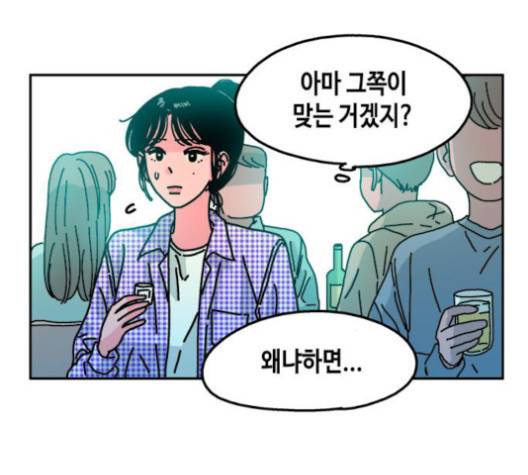 옆집친구 103화 19