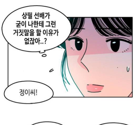 옆집친구 103화 20