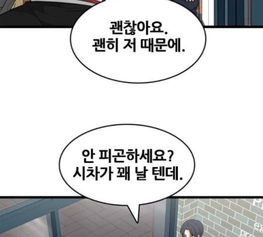 얌전한 사이 23화 10