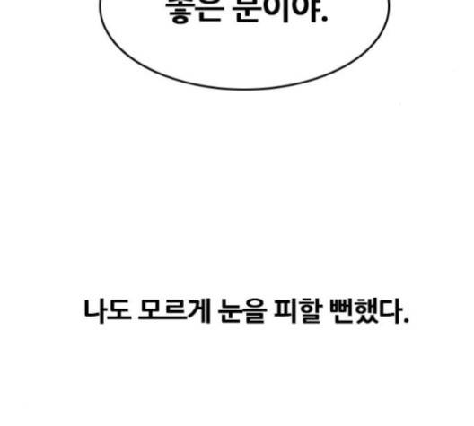 얌전한 사이 23화 29