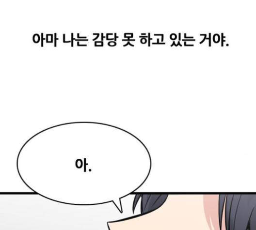 얌전한 사이 23화 32