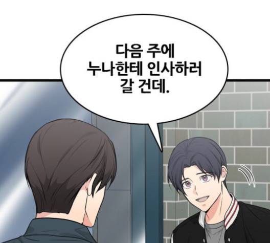얌전한 사이 23화 34