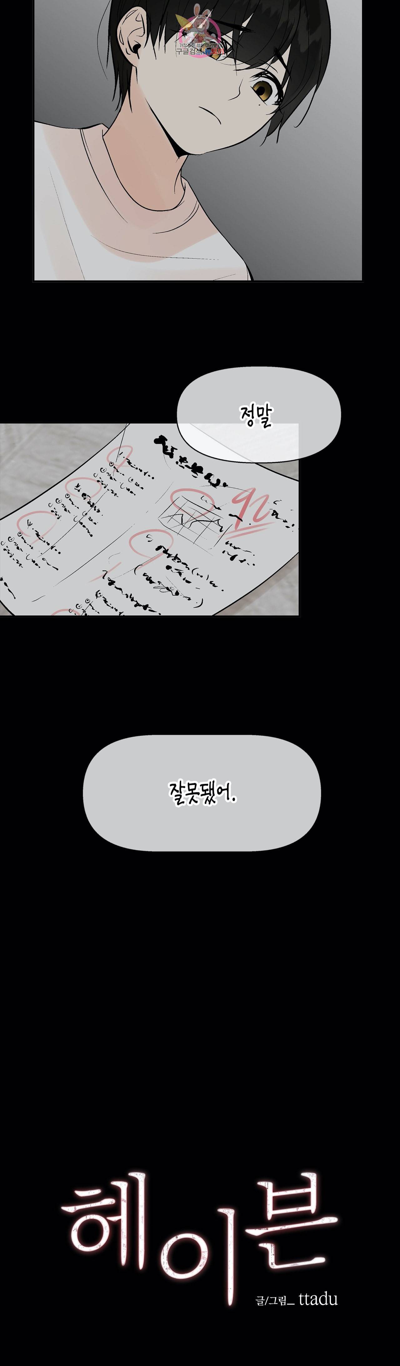 헤이븐 10화 4