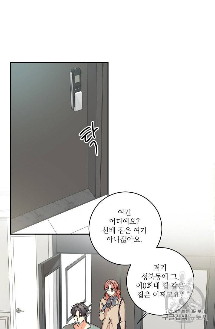 프로젝트 S 21화 5