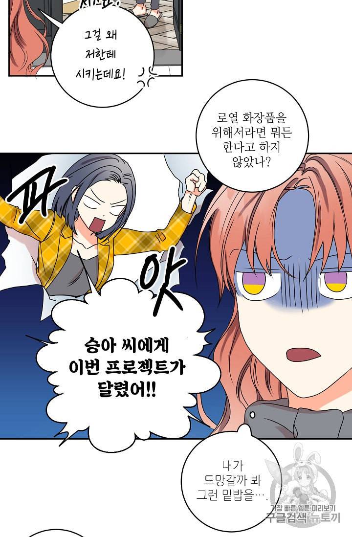 프로젝트 S 21화 8
