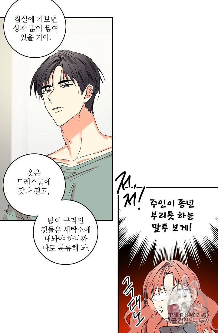 프로젝트 S 21화 9