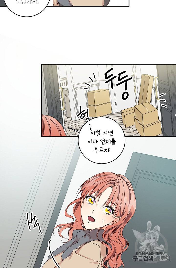 프로젝트 S 21화 11