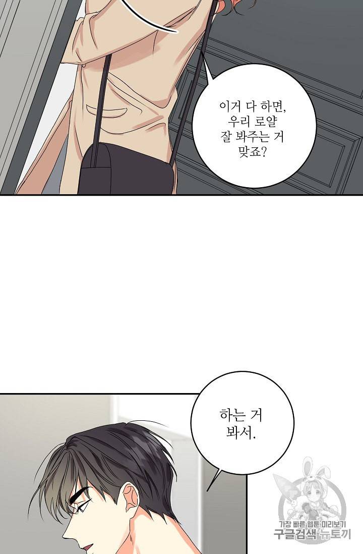 프로젝트 S 21화 12