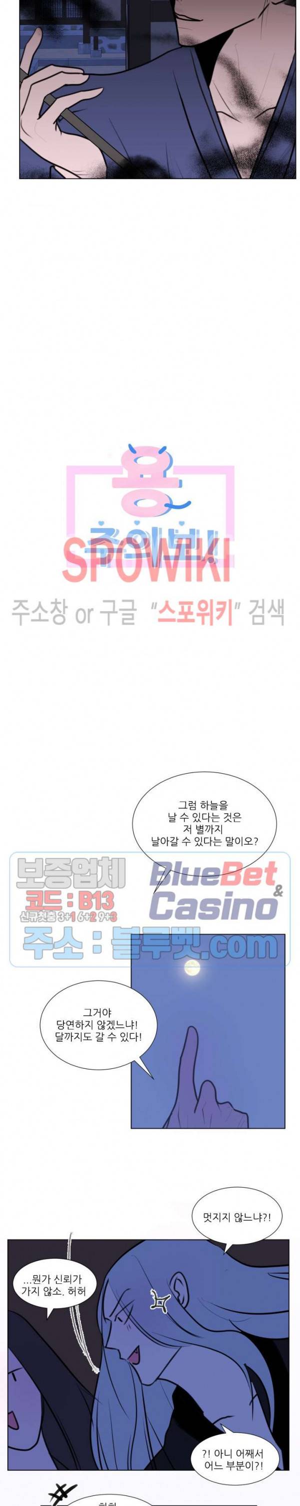 용 주의보! 23화 3