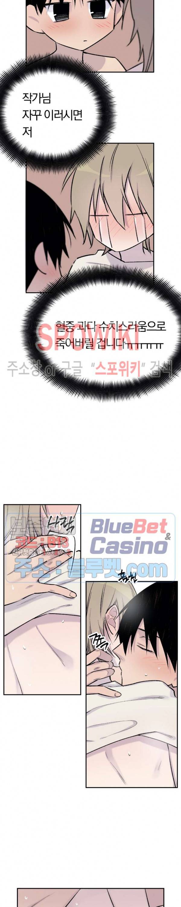 절필하세요 작가님! 16화 4