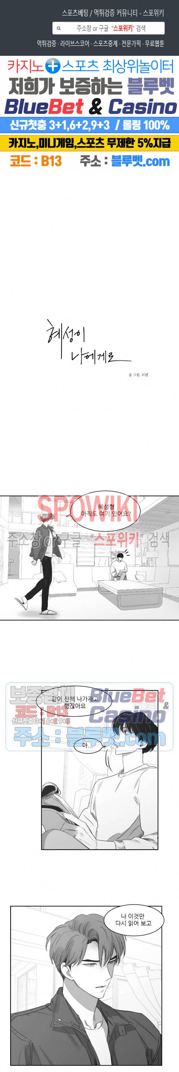 혜성이 나에게로 33화 1
