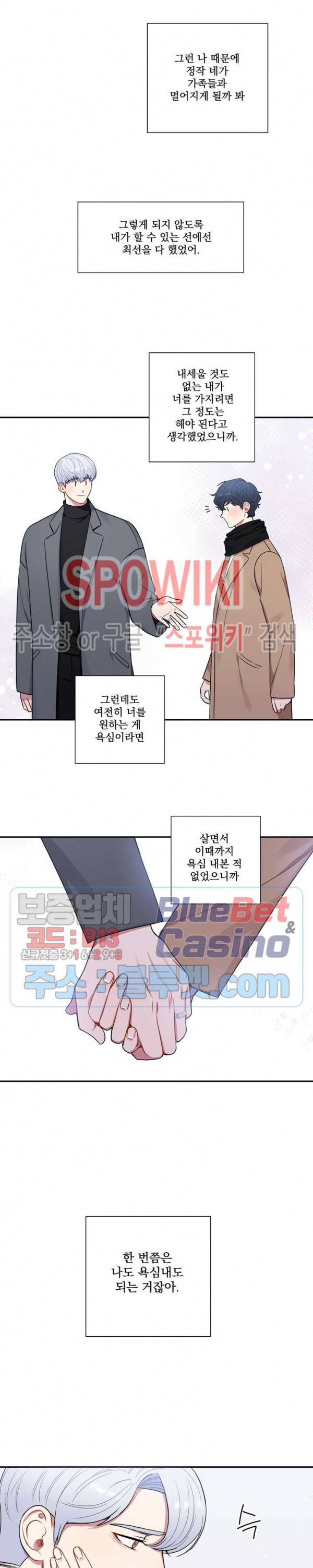 겨울 지나 벚꽃 시즌4 18화 19