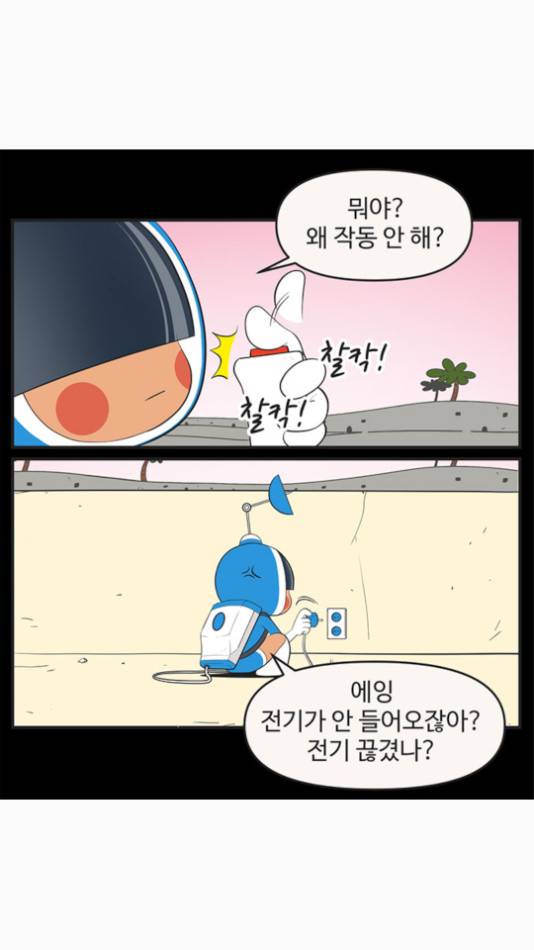 유미의 세포들 505화 4