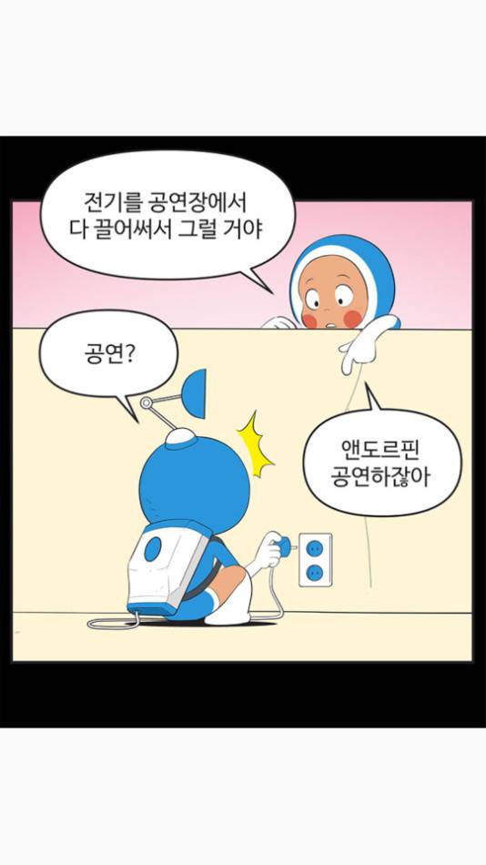 유미의 세포들 505화 5