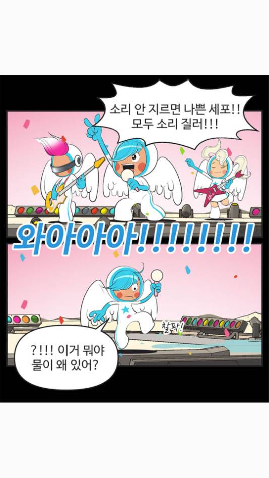 유미의 세포들 505화 6