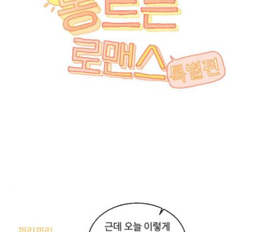 동트는 로맨스 20화 2
