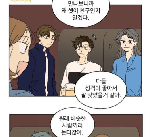동트는 로맨스 20화 3