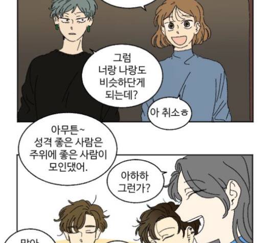 동트는 로맨스 20화 4