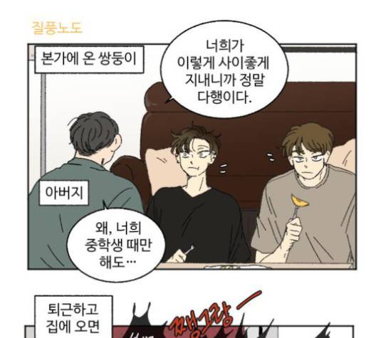 동트는 로맨스 20화 7