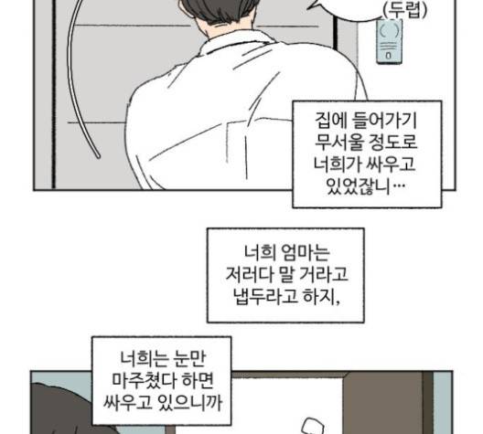 동트는 로맨스 20화 9