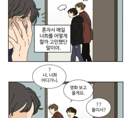 동트는 로맨스 20화 10