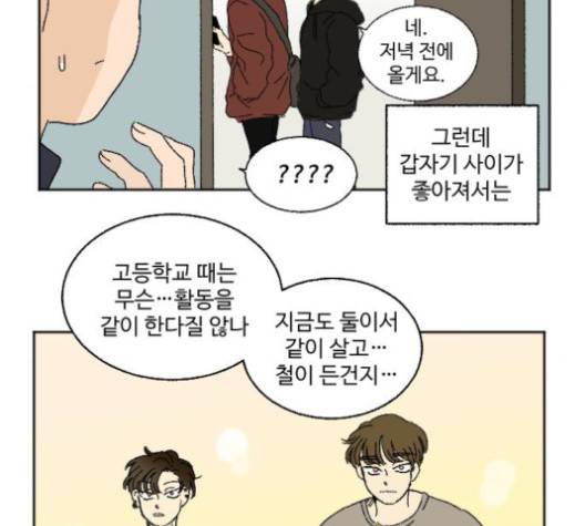 동트는 로맨스 20화 11