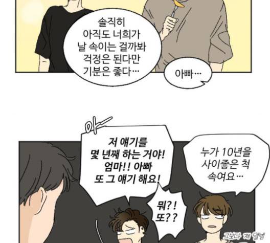 동트는 로맨스 20화 12