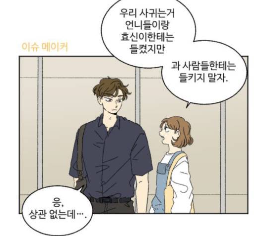 동트는 로맨스 20화 14
