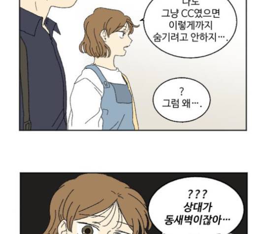 동트는 로맨스 20화 16