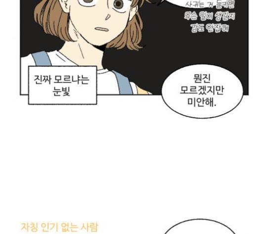 동트는 로맨스 20화 17