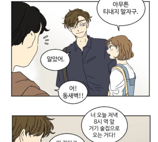 동트는 로맨스 20화 18