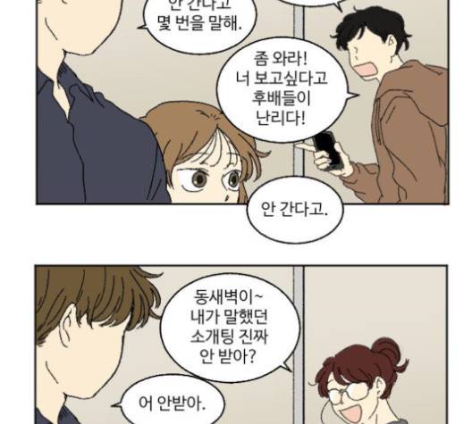 동트는 로맨스 20화 19