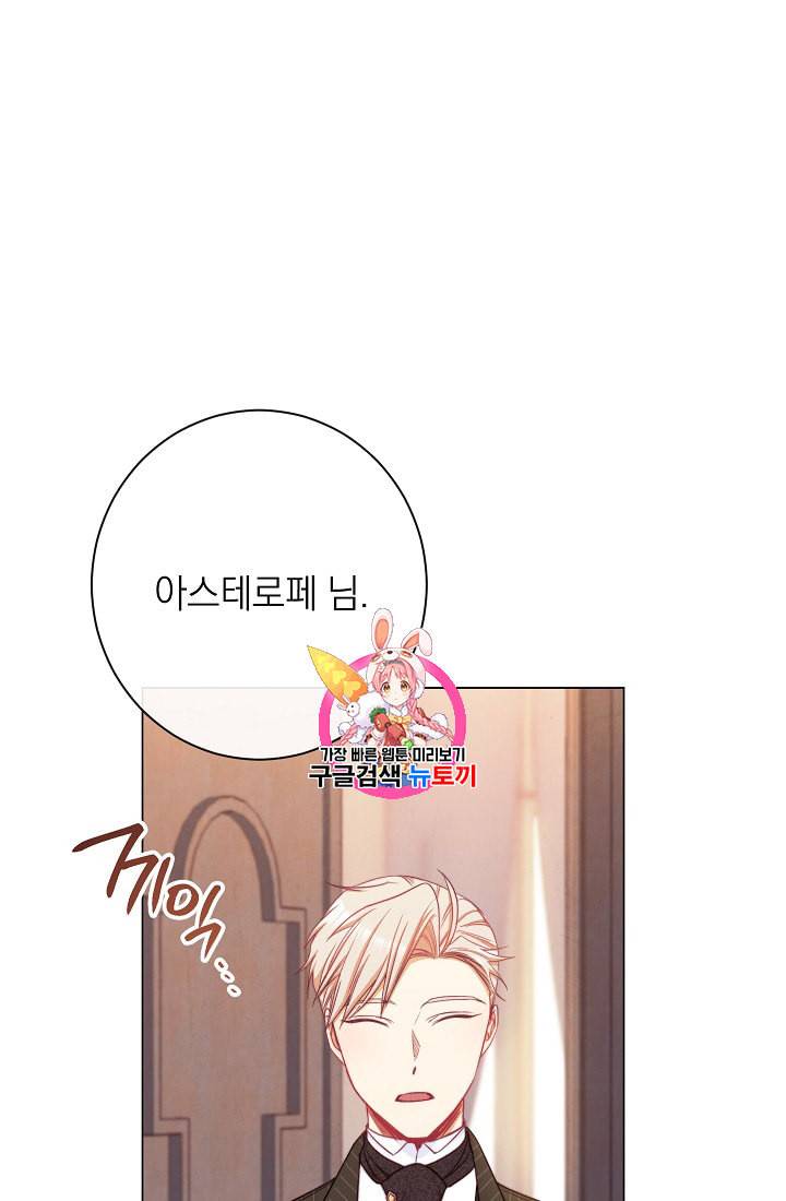 악녀는 모래시계를 되돌린다 45화 1