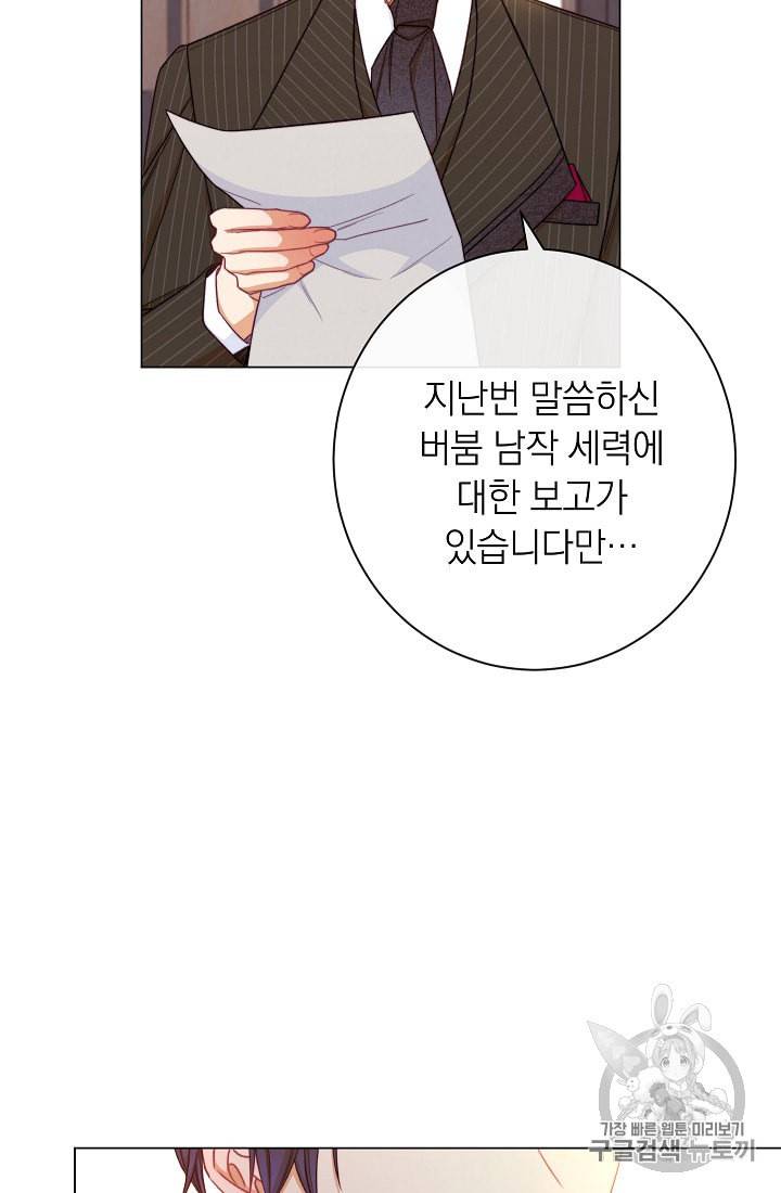 악녀는 모래시계를 되돌린다 45화 2