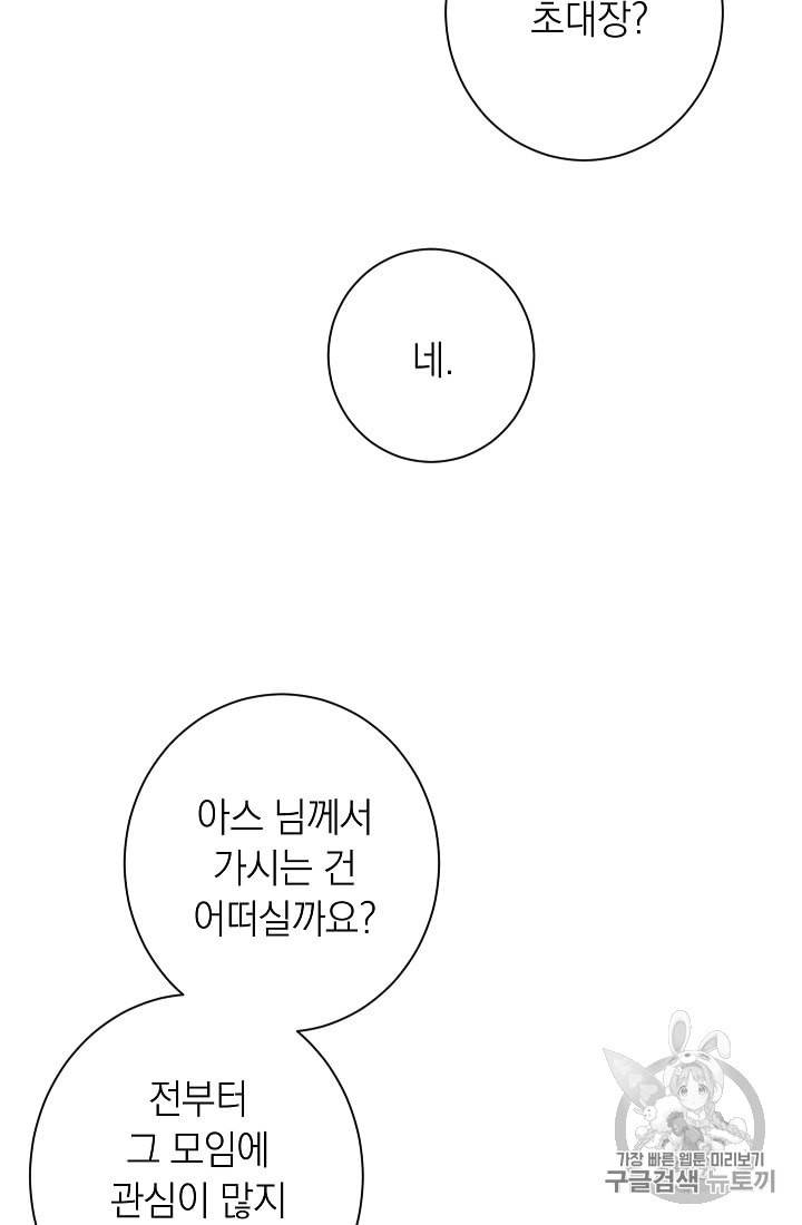 악녀는 모래시계를 되돌린다 45화 7