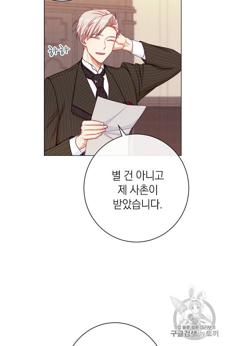 악녀는 모래시계를 되돌린다 45화 9