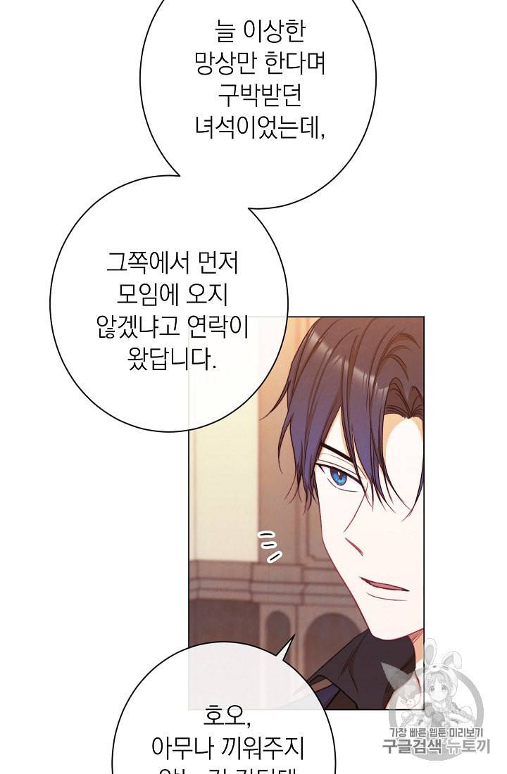악녀는 모래시계를 되돌린다 45화 10