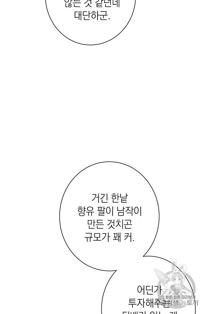 악녀는 모래시계를 되돌린다 45화 11