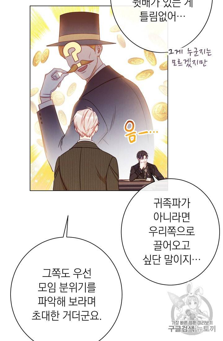 악녀는 모래시계를 되돌린다 45화 12