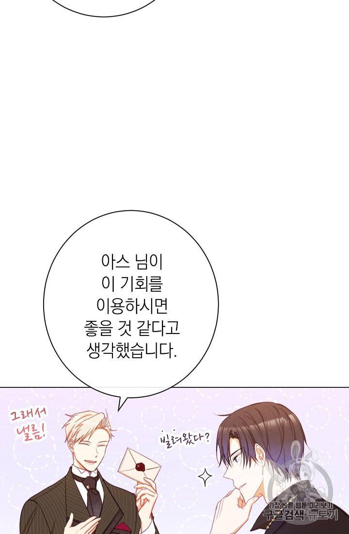 악녀는 모래시계를 되돌린다 45화 13