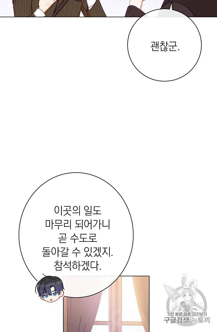 악녀는 모래시계를 되돌린다 45화 14