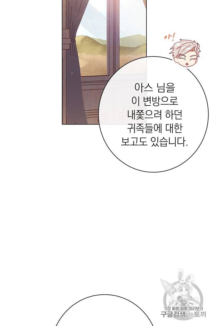 악녀는 모래시계를 되돌린다 45화 15