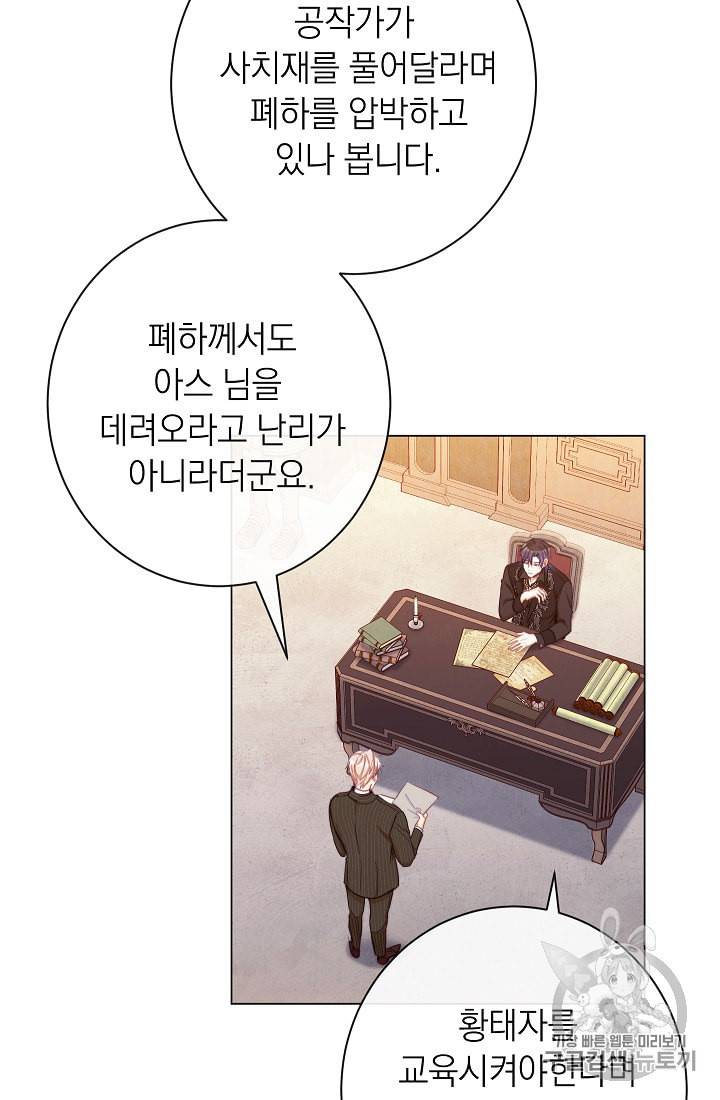 악녀는 모래시계를 되돌린다 45화 16