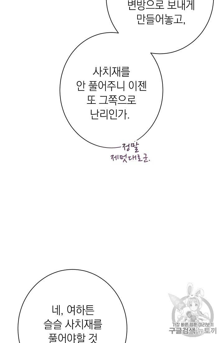 악녀는 모래시계를 되돌린다 45화 17