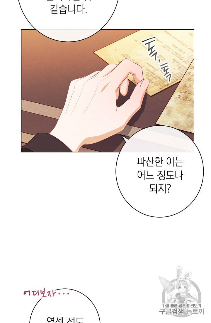 악녀는 모래시계를 되돌린다 45화 18