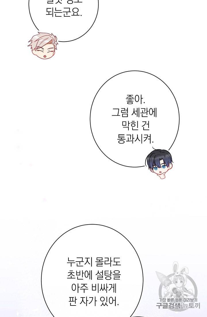 악녀는 모래시계를 되돌린다 45화 19
