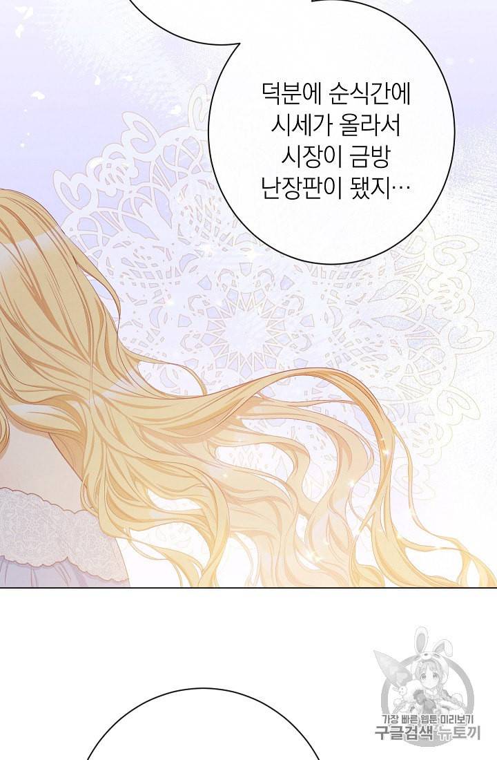악녀는 모래시계를 되돌린다 45화 20